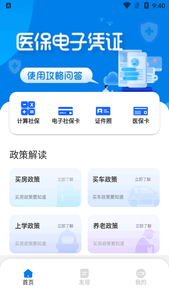 税好办
