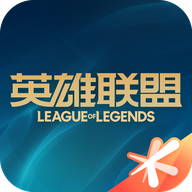 掌上英雄联盟客户端10.6.1最新版