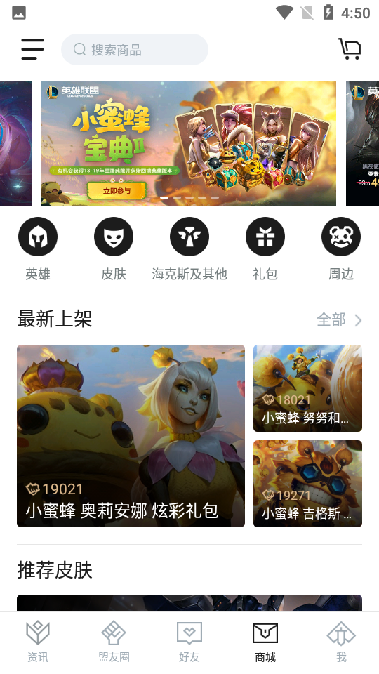掌上英雄联盟