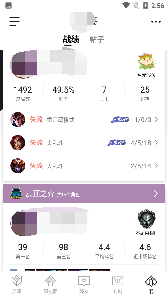 掌上英雄联盟