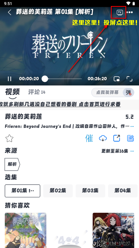 好耶追番