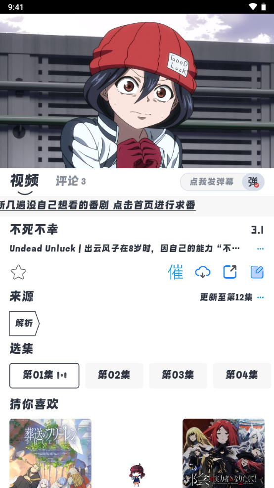 好耶追番