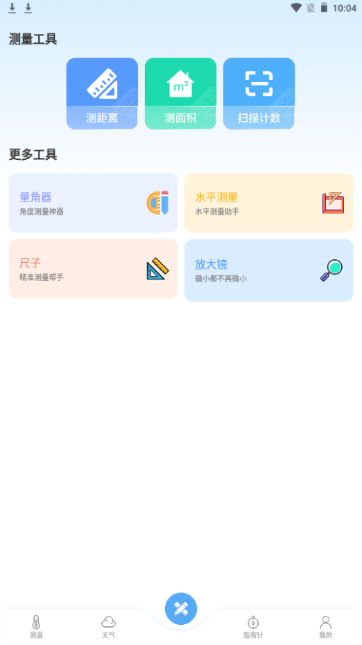 测量仪全能王