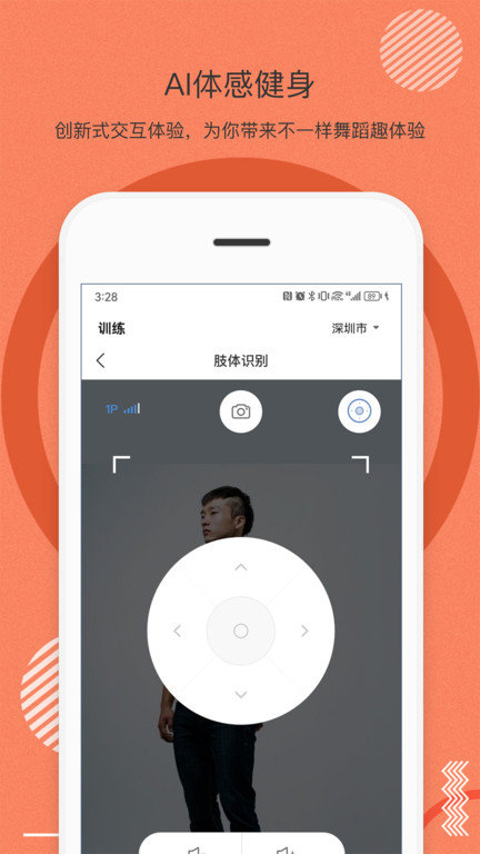 身材有道界面截图预览(1)