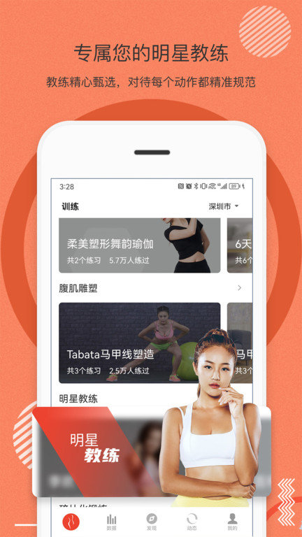 身材有道界面截图预览(2)