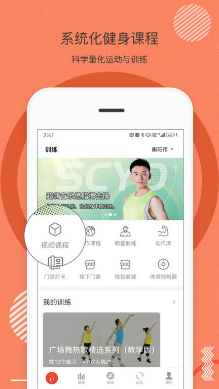 身材有道界面截图预览(4)