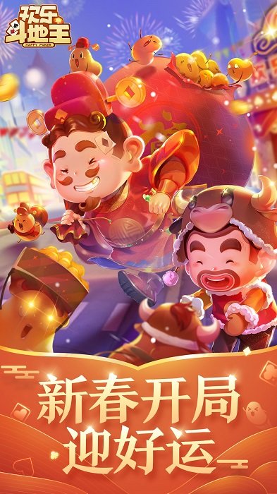 欢乐斗地主(腾讯)
