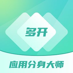 多开分身工具大师免费版最新版下载-多开分身工具大师免费版v1.0安卓版下载