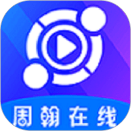 周翰在线官方版v4.2.1安卓版