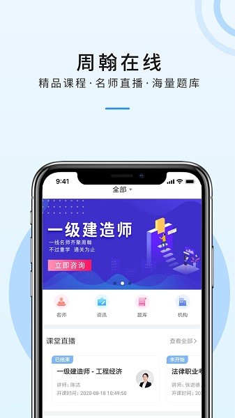 周翰在线官方版