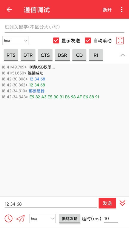 USB调试宝(USB串口调试助手)