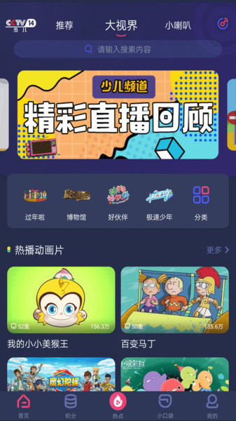 央视少儿频道客户端