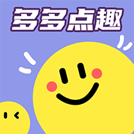 多多点趣app手机版v1.0.0安卓版