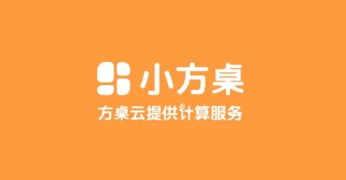小方桌