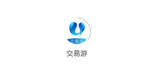 交易游