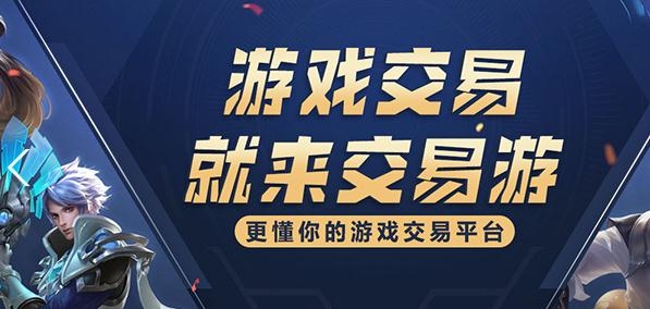 交易游