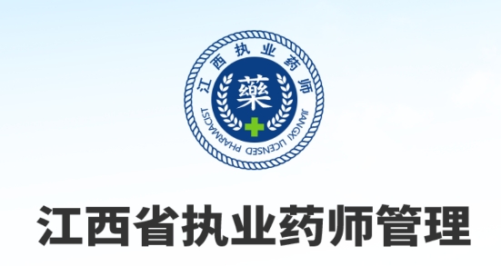 <strong>江西执业药师</strong>