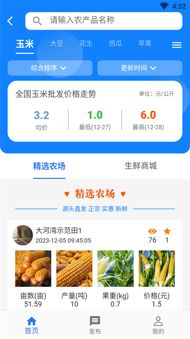 中科粮安