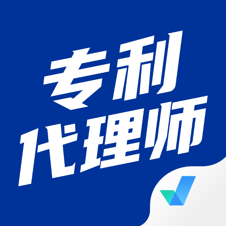 专利师考试聚题库app1.0.9安卓版