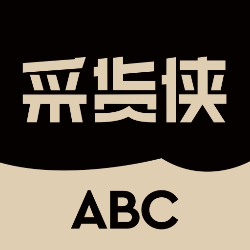 采货侠app最新版v4.0.10安卓版