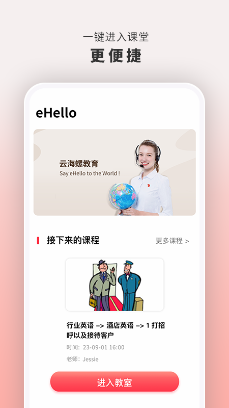 云海螺在线1对1