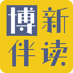 博新伴读v1.0.58安卓版