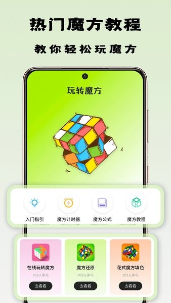 魔方星球app官方