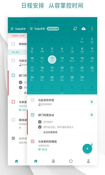 Todo清单安卓版界面截图预览(2)