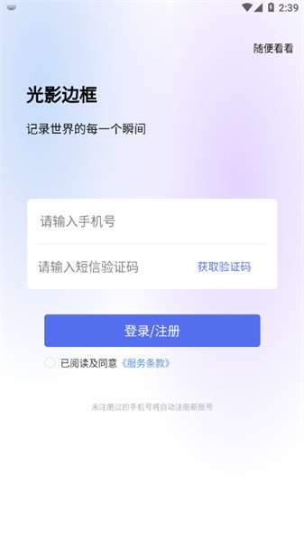 光影边框安卓版