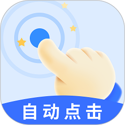 飓风自动连点点击器app v1.0.7安卓版