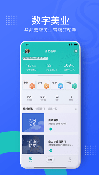智能云店官方版
