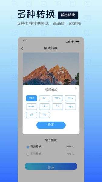 MP4转换器软件