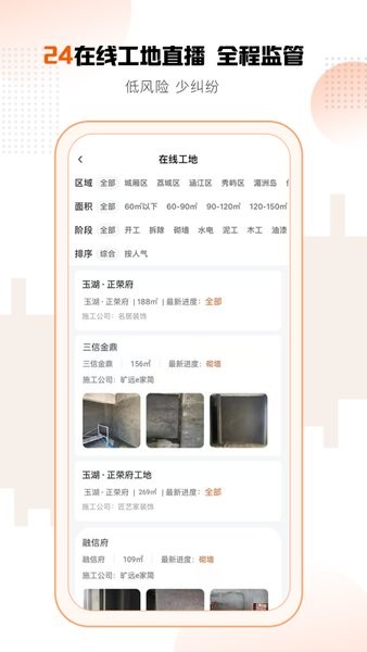 旷远e家平台界面截图预览(1)
