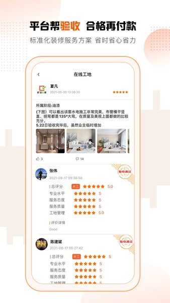 旷远e家平台界面截图预览(2)