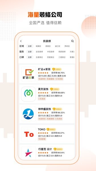 旷远e家平台界面截图预览(4)