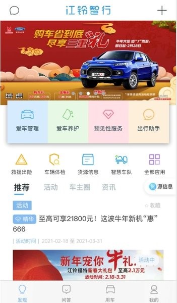 江铃智行官方版