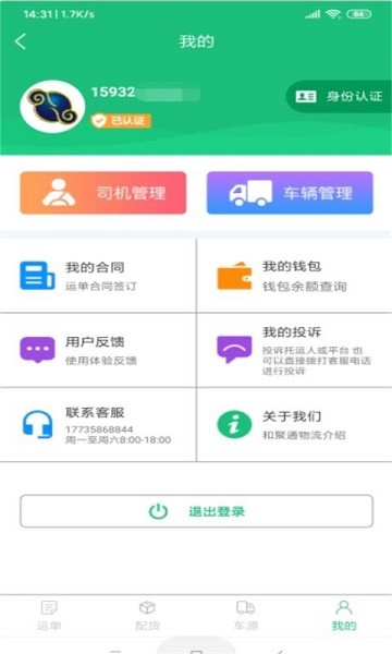 和聚通物流平台
