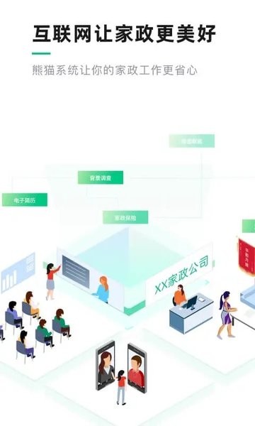 熊猫系统家政软件界面截图预览(1)