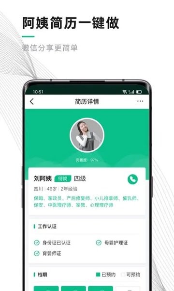 熊猫系统家政软件界面截图预览(2)