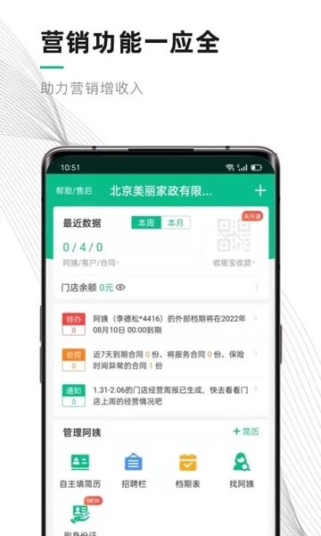 熊猫系统家政软件
