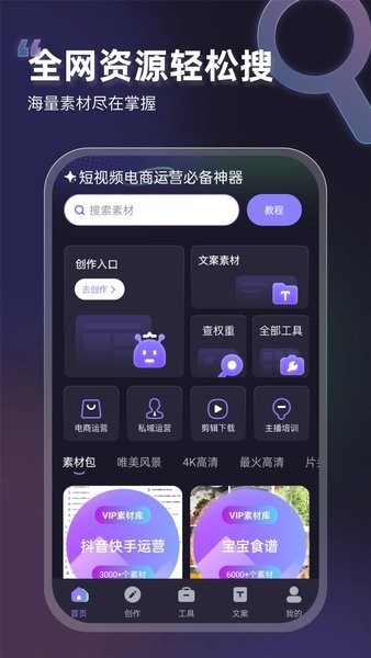 VIP素材库软件