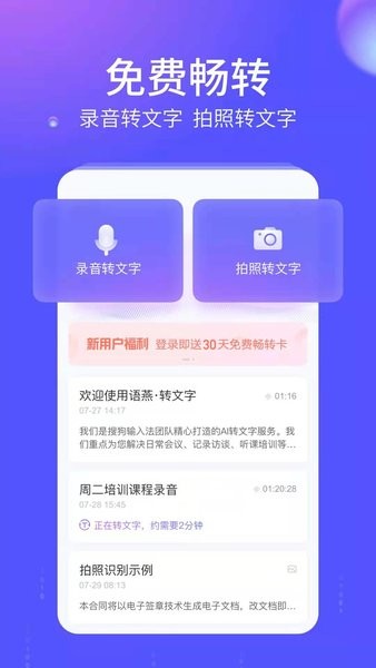 语燕转文字软件(搜狗输入法出品)界面截图预览(2)