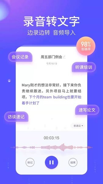 语燕转文字软件(搜狗输入法出品)界面截图预览(3)
