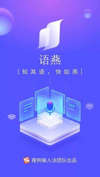 语燕转文字软件(搜狗输入法出品)