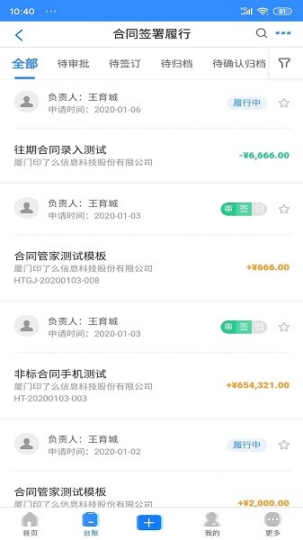 合同管家官方版