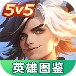 曙光英雄英雄图鉴2024最新v1.0安卓版