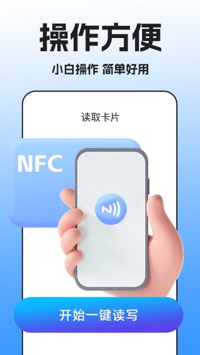 NFC万能读卡器