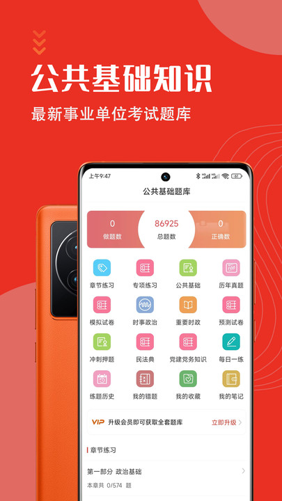 公共基础知识考试题库