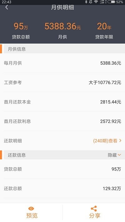 房产计算器2024界面截图预览(4)