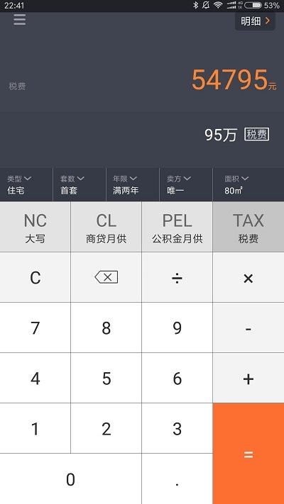 房产计算器2024